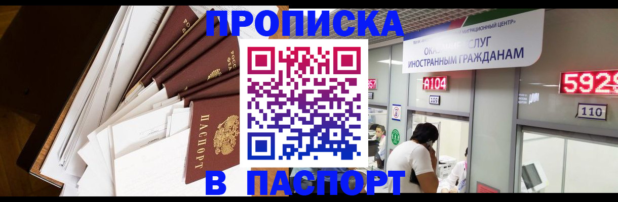временная регистрация купить в Валдае