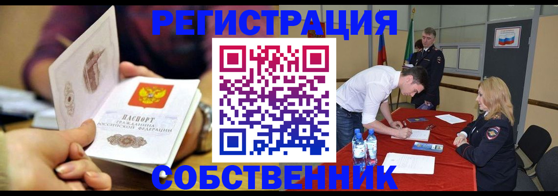 временная регистрация купить в Валдае
