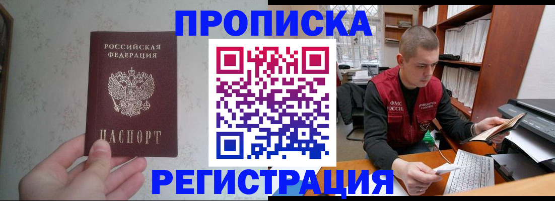 прописка в Валдае